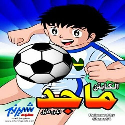 Captain Tsubasa anime in Arabic