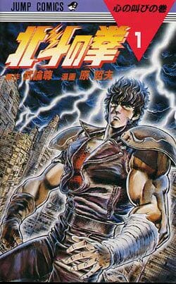 Fist of the North Star - Best manga with translations of all time