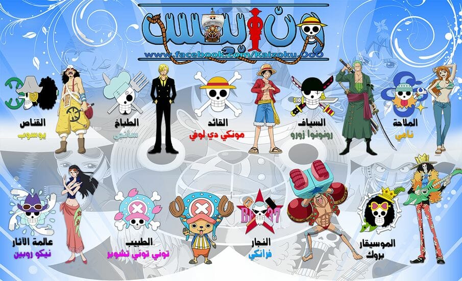 One Piece anime in the Middle East