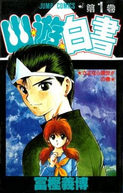 YuYu Hakusho - Best manga with translations of all time