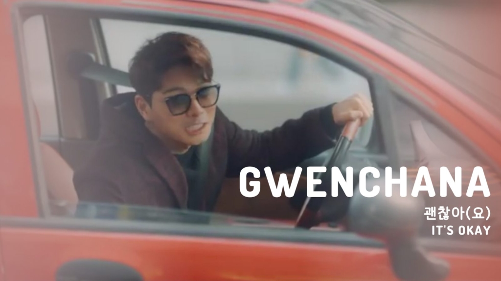 Welcome-to-waikiki-gwenchana-gwenchana
