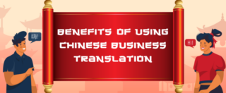 ビジネスの中国語訳